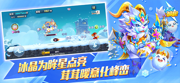 天天酷跑最新版截图2