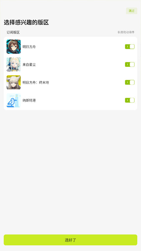 明日方舟森空岛