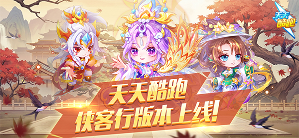 天天酷跑最新版截图3