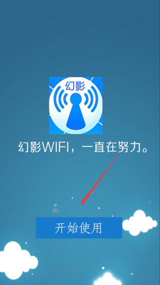 幻影wifi9.0