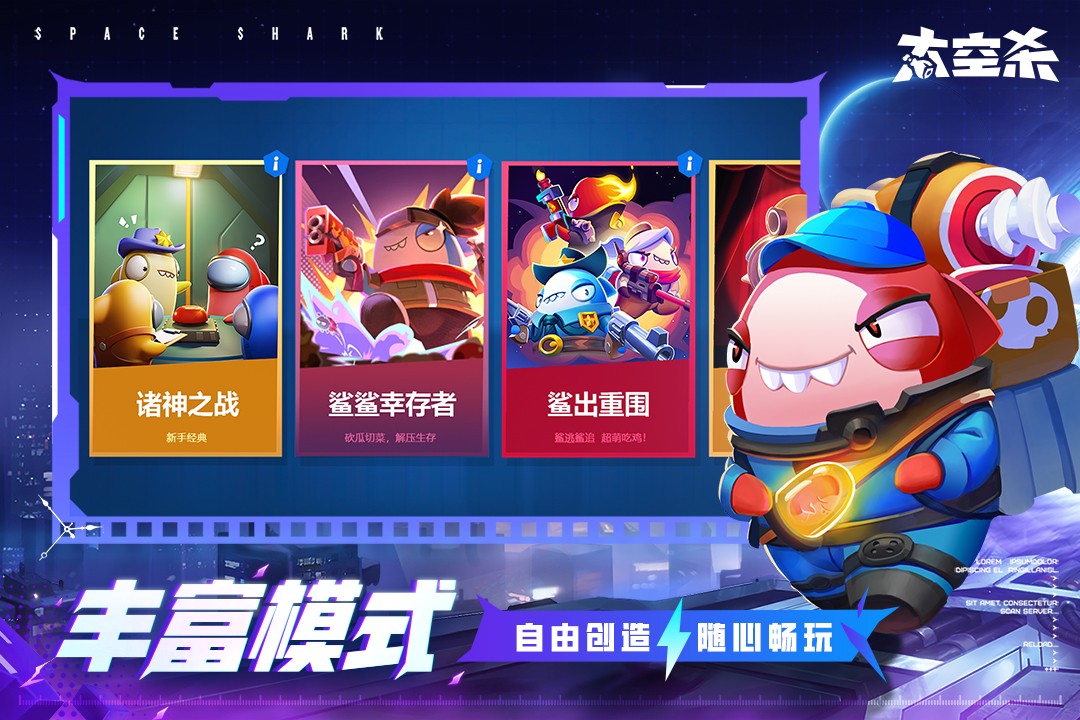 太空杀国际服截图1