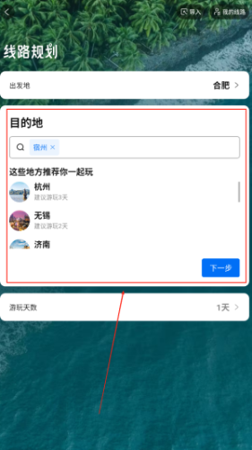携程旅行如何查看景点攻略？