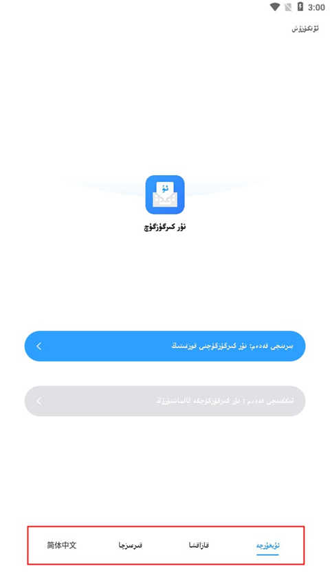 Nurtori输入法uyghur