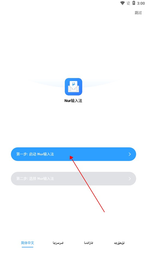 Nurtori输入法uyghur