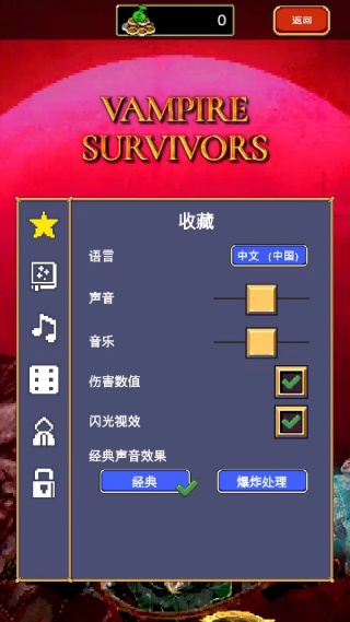 吸血鬼幸存者手机版