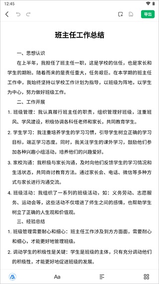 百度AI文档助手