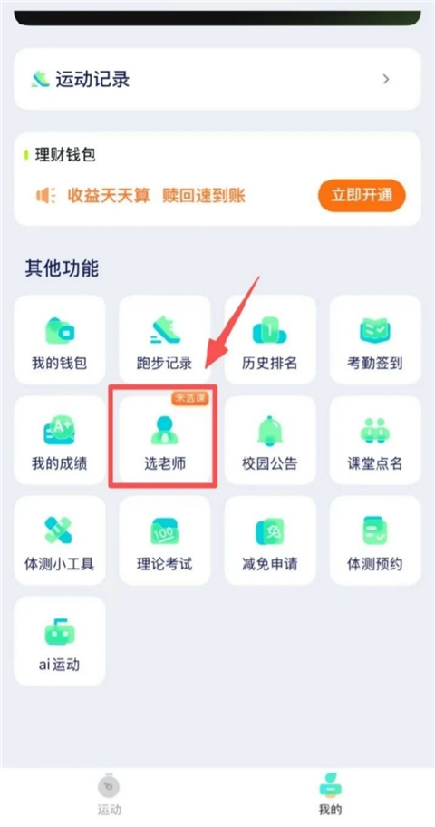 运动世界校园版
