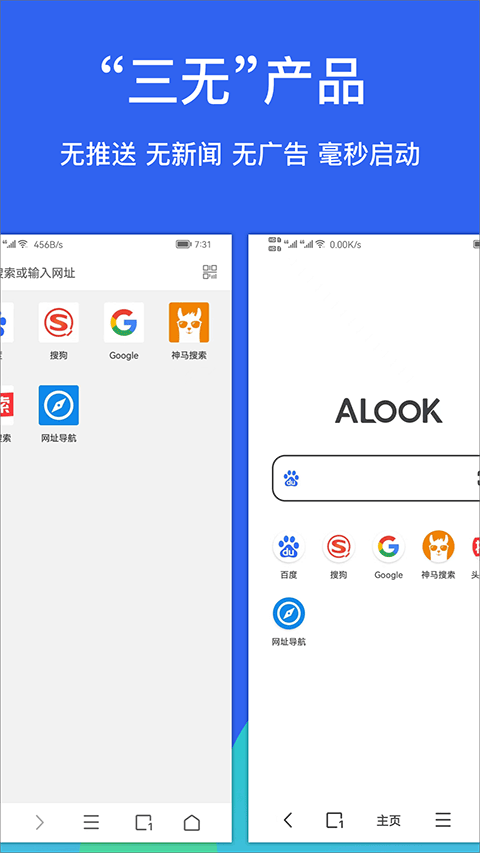 Alook浏览器旧版截图1