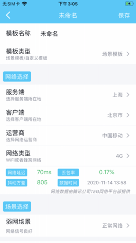 Qnet弱网2.15截图3