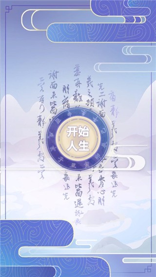 古代人生2入宫为妃版本