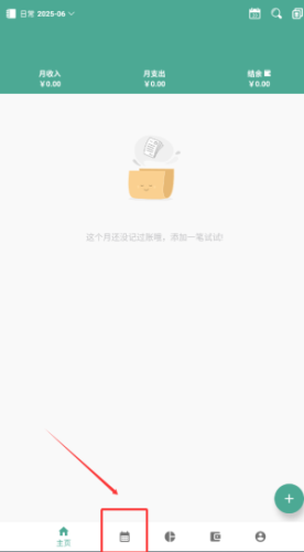 好好记账如何用日历查看账目？