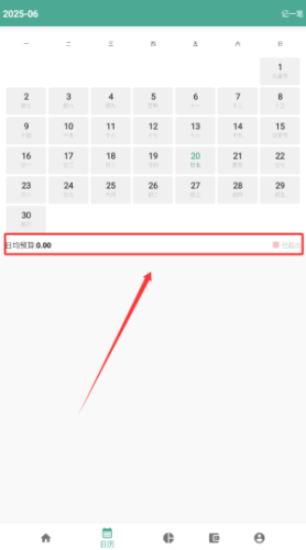 好好记账如何用日历查看账目？
