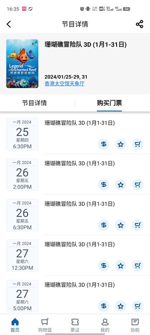 香港城市售票网截图5