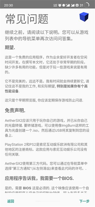 以太ps2模拟器截图2