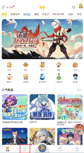 口袋故事如何学习生字查询?