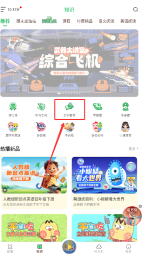 口袋故事如何学习生字查询?