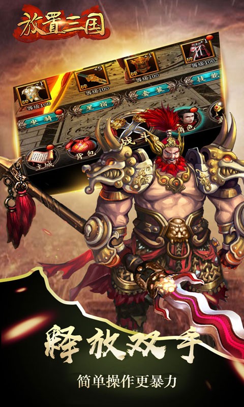 放置三国0.01折扣版截图1