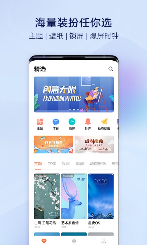 VIVO主题商店截图3