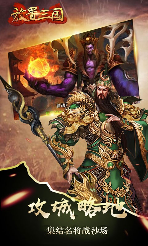 放置三国0.01折扣版截图3