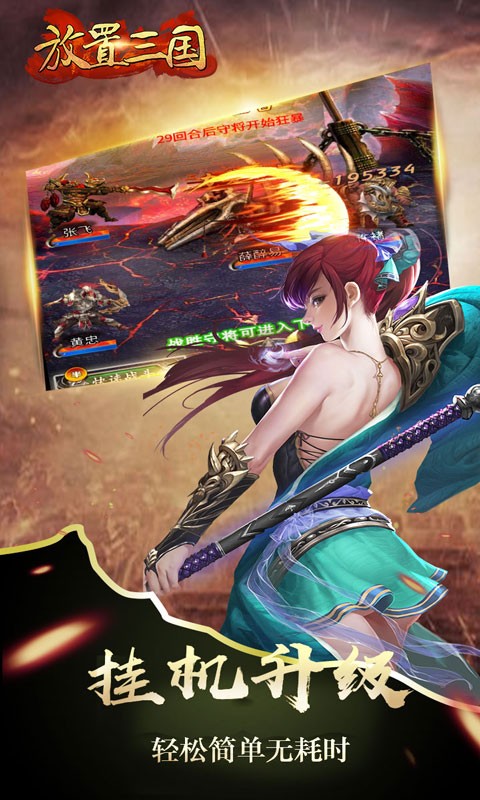 放置三国0.01折扣版截图4