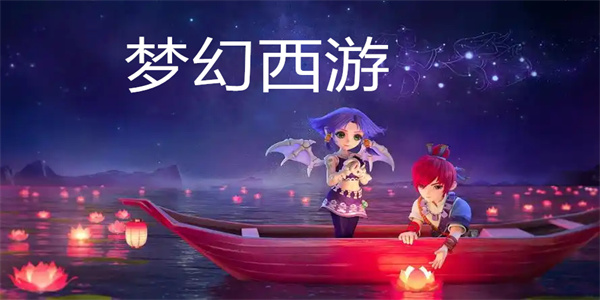 梦幻西游手游版本大全