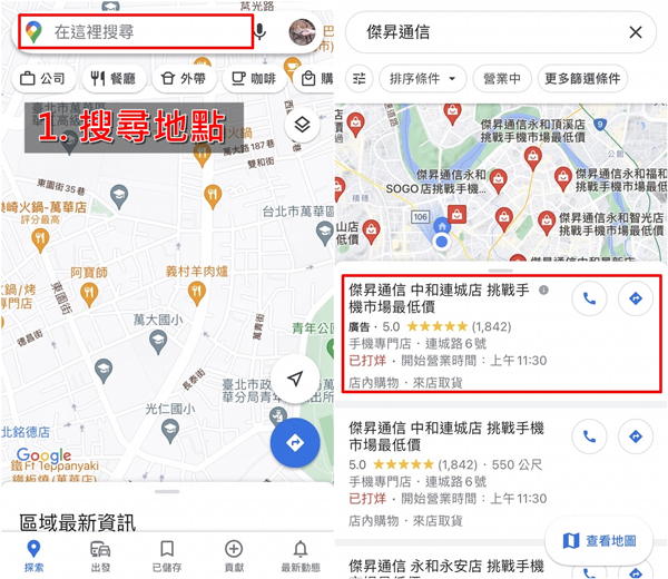 Google谷歌地图中文版