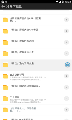 冷眸软件库最新版截图1