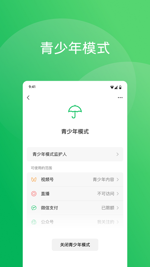 微信鸿蒙新版本截图5