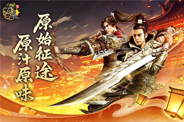 征途怀旧版截图1