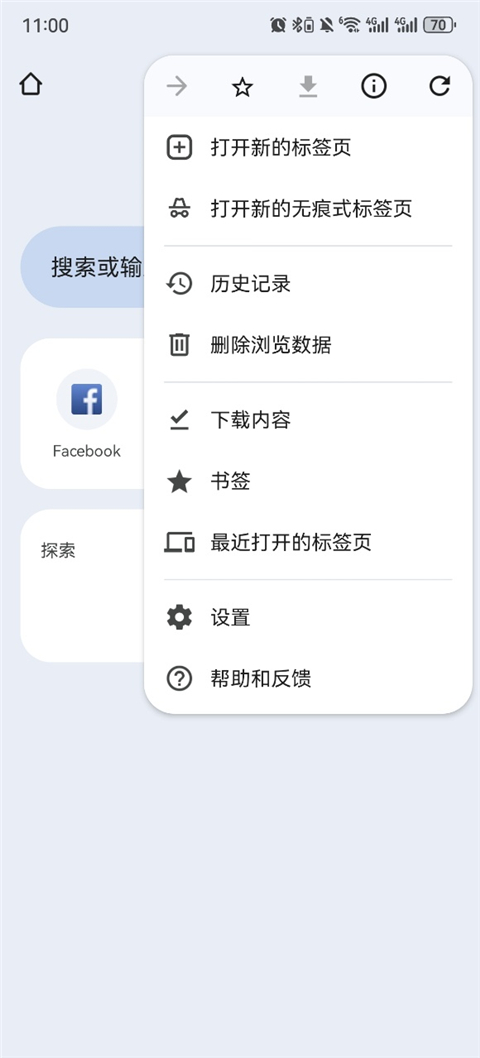 Google Chrome浏览器