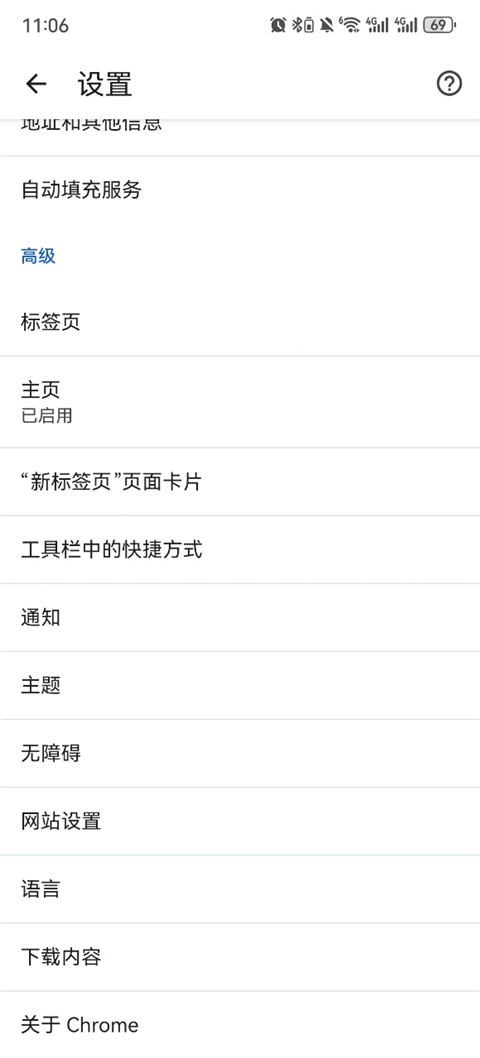 Google Chrome浏览器