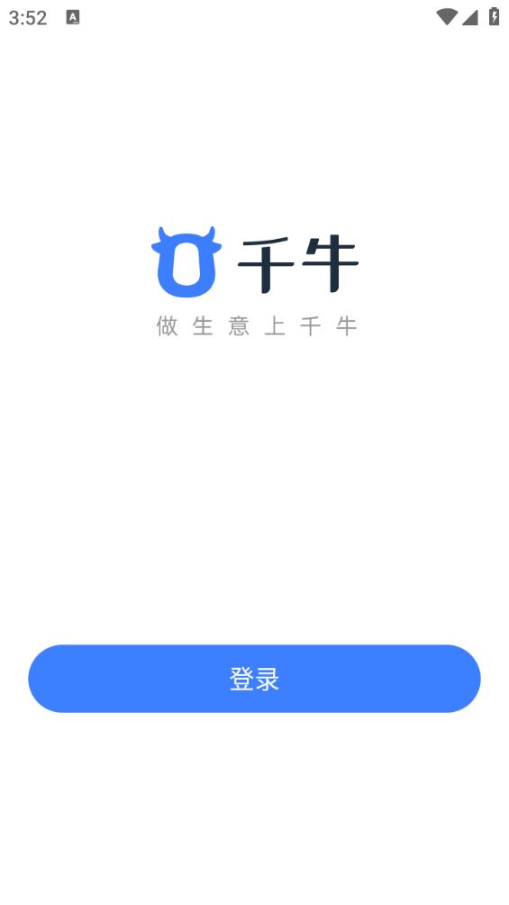 千牛淘宝卖家版