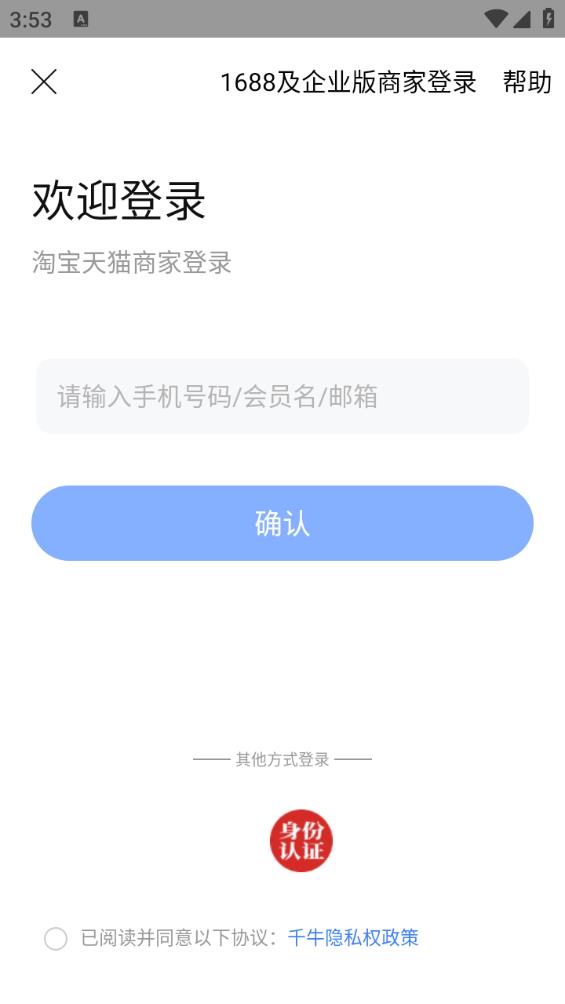 千牛淘宝卖家版