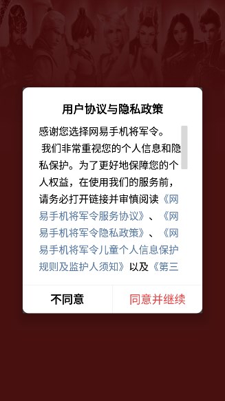 将军令网易