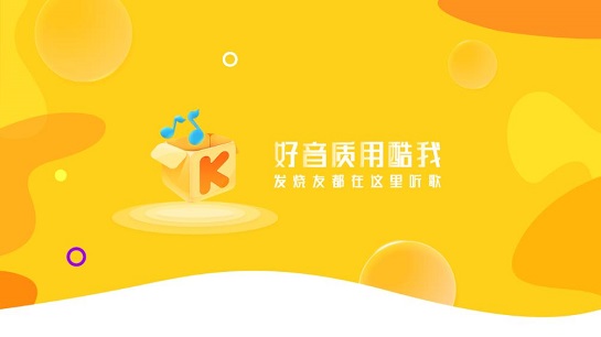 酷我音乐TV版