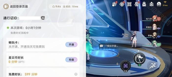 崩坏星穹铁道云游戏