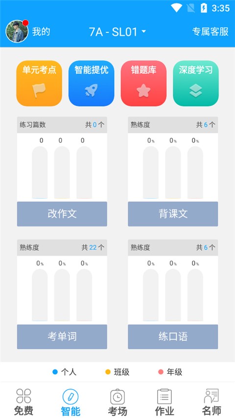 外语通初中版截图4