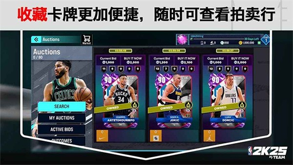 NBA2K25梦幻球队截图4