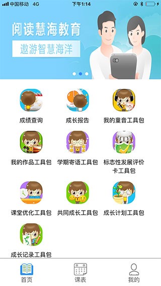 慧知行小学版截图5