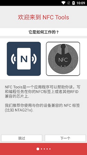 NFCTools安卓版