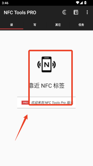 NFCTools安卓版