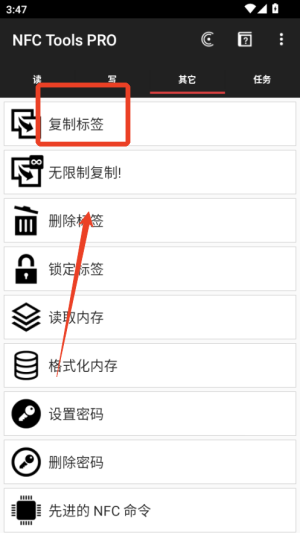 NFCTools安卓版