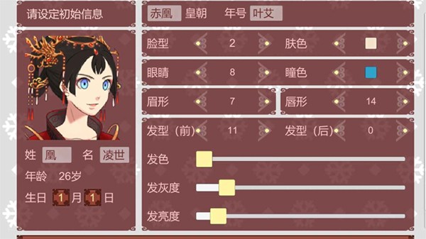 女帝的日常截图1