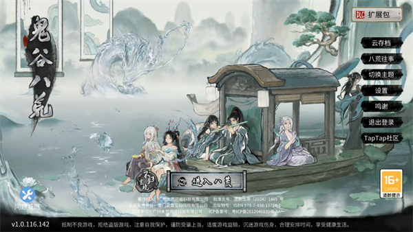 鬼谷八荒安卓版