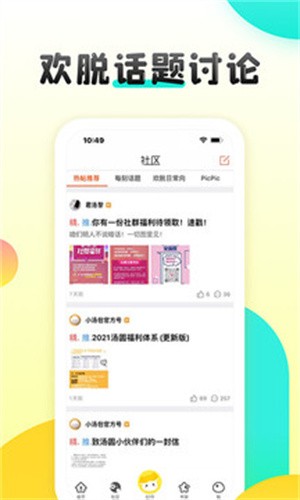 汤圆创作截图3