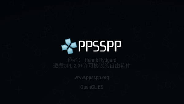PSP模拟器截图1