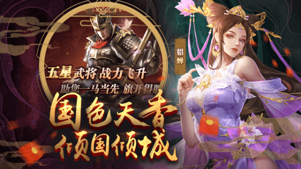放置三国周年版截图2