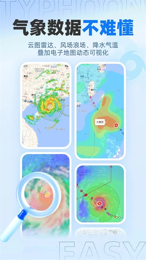 实时台风路径截图1