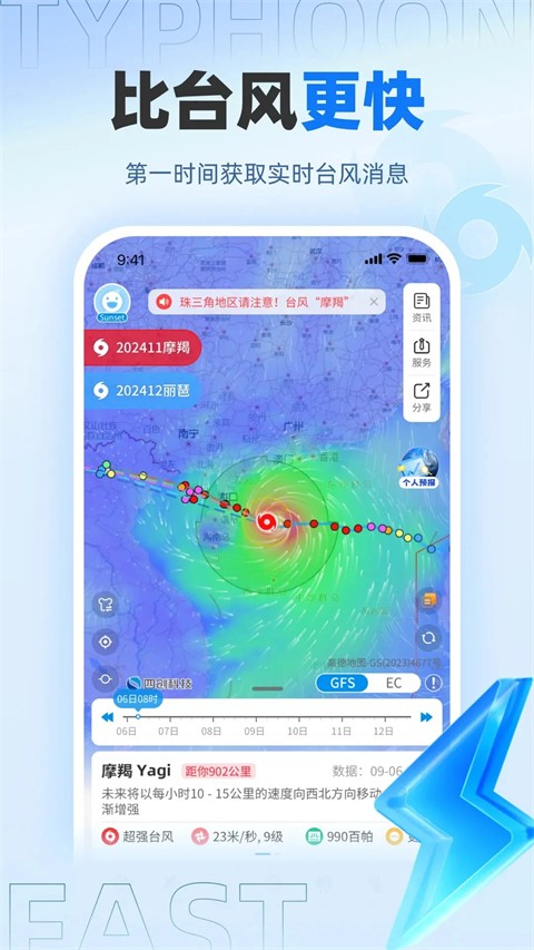 实时台风路径截图2