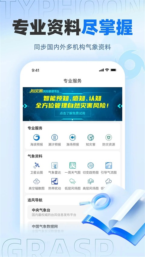 实时台风路径截图3